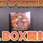 【遊戯王】LEGACY OF DESTRUCTION　1BOX開封！　＃遊戯王