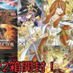 【#遊戯王開封】黄金櫃の封印は解かれた！！LEGACY OF DESTRUCTION2箱開封！【開封動画】