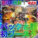 【遊戯王】懐かしのテーマが超強化＆表遊戯の新規テーマが熱すぎる！？【レガシー・オブ・デストラクション】【LEGACY OF DESTRUCTION】25th絆と結束の魔術師オリパラッシュデュエル黄金櫃