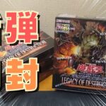 【遊戯王】最新弾！「LEGACY OF DESTRUCTION」レガシーオブデストラクションを３BOX開封していく【開封動画】