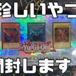 【遊戯王】LEGENDARY COLLECTION GAMEBOARD EDITIONを開封する！