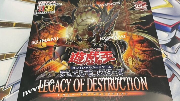 【遊戯王OCG】LEGACY OF DESTRUCTION開封動画