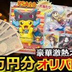 【ポケカ】PSA10 ポンチョピカチュウが当たる激熱オリパを15万円分購入!!開封結果がマジでヤバ過ぎて、顔面蒼白になる緊急事態に！？【オリパ】【開封動画】【ポケモンカード】