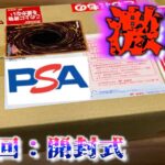 戻り早っ！！怒り爆発？！PSA戻し品開封します！　　　遊戯王ラッシュデュエル　遊戯王　ポケカ　MTG ワンピ　リーリエ