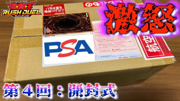 戻り早っ！！怒り爆発？！PSA戻し品開封します！　　　遊戯王ラッシュデュエル　遊戯王　ポケカ　MTG ワンピ　リーリエ