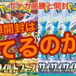 【ポケカ高騰】新弾開封！サポート以外も強い！相場でチェック！初動販売価格と排出カードで勝敗を見てみる！ワイルドフォース サイバージャッジ ポケモンカード Pokémon