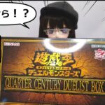 【遊戯王】今更！？QUARTER CENTURY DUELIST BOX買えたから開ける！