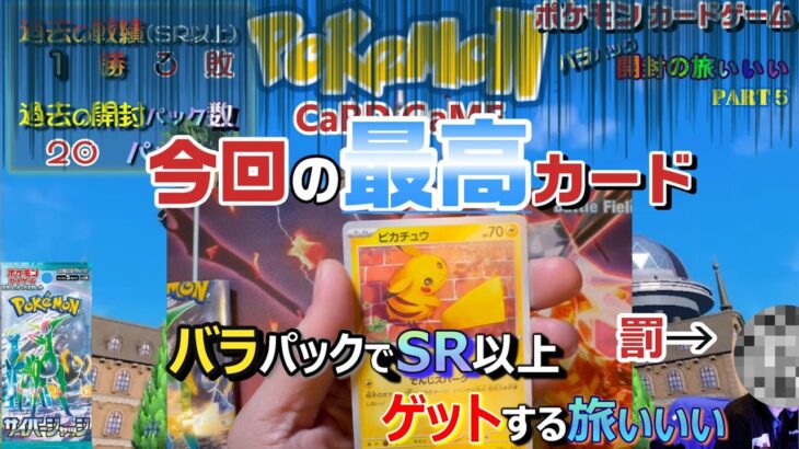 【ポケモンカード開封/バラパックでSR以上狙うぜ！！】part5(サイバージャッジ編) #ポケモン #ポケカ #ポケモンカードゲーム #サイバージャッジ