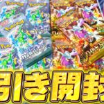 【ポケカ 】サイバージャッジ/ワイルドフォース開封で大爆死か神引きか！？【ゆっくり実況/ポケモンカード/ポケモンSV】