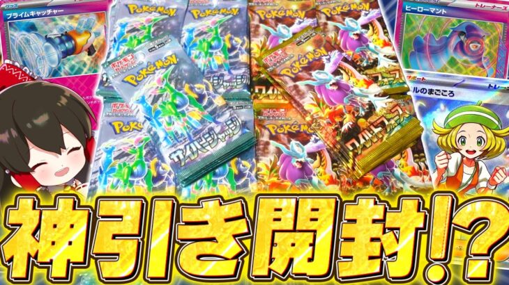 【ポケカ 】サイバージャッジ/ワイルドフォース開封で大爆死か神引きか！？【ゆっくり実況/ポケモンカード/ポケモンSV】