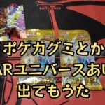 【ポケモンカード】ポケカとかポケカグミ開封‼️黒炎のグミとVSTARユニバースを開封したら子どもが開封したVユニからあのカードが出てビックリ👀‼️