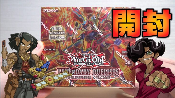 【遊戯王】英語版「爆炎のデュエリスト編」を開封！ Yugioh Legendary Duelists:Soulburning Volcano Box