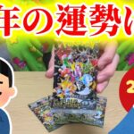 新年の運勢をポケモンカードで占ってみた！【シャイニートレジャーex】