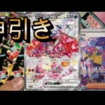 シャイニートレジャーex開封したら神引きだった　＃ポケモンカード　＃神回