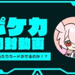 【ポケカ開封】シャイニートレジャーex【あたりカードはでるのか！？】