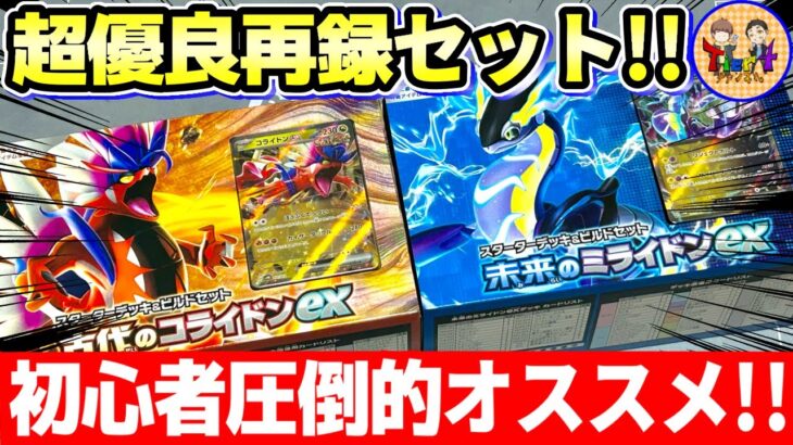 【ポケカ/開封】光ってないピジョットexに感謝‼︎スターターデッキ＆ビルドセット「古代のコライドンex・未来のミライドンex」を開封！【ポケモンカード/Tier4チャンネル】