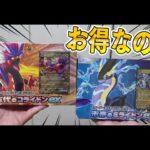 【ポケカ】ポケカ初心者は絶対に買った方が良いお得セット『古代のコライドンex&未来のミライドンex』のスターターデッキの内容がヤバすぎるww【ワイルドフォース/サイバージャッジ開封動画】