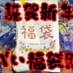 【遊戯王】長崎県の遊ing浜町店の福袋がヤバすぎた！！！