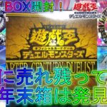 【遊戯王】史上最高にテンションが上がる年末記念箱を開けていく！【quarter century duelist box】25th絆と結束の魔術師オリパラッシュデュエルトークンBOX開封