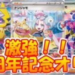 【ポケモンカード】激強！！２周年記念オリパが強すぎで爆アドだった！！【開封動画】