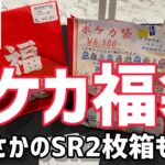 【ポケモンカード】大須のカドショで今年もポケカ福袋開封！