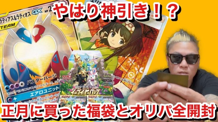 【ポケカ】愛知ツアーで買ったオリパや福袋を全て開封！衝撃カードが出る！？