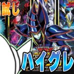 【遊戯王ラッシュデュエル】新年運試しで「ハイグレードコレクション」開封したらすごい！【配信】