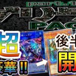 【遊戯王】万物創世龍に手が届きそう！！一万円以下のオリパで狙い撃つ！！