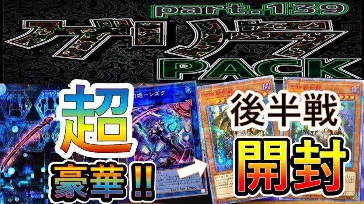 【遊戯王】万物創世龍に手が届きそう！！一万円以下のオリパで狙い撃つ！！