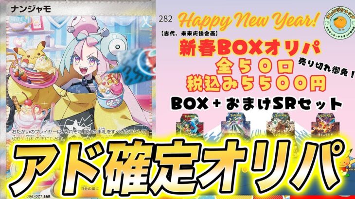 【ポケカ】新年に発売されたアド確定オリパを開封した結果がすごい…【ポケモンカード】