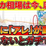 【ポケカ投資】ポケカ相場は今底！？ついに「アレ」も動き出して本格的にあるぞ・・・【ポケモンカード　高騰】