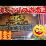 【遊戯王】ゆるく遊戯王開封！クォーターセンチュリーデュエリストボックス！！