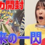 【ポケカ開封】「未来の一閃」を開封！～ポケモンカード始めました～