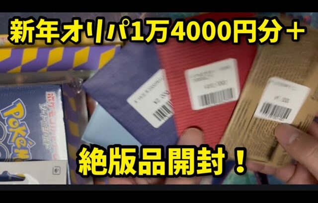 オリパ＋絶版商品開封！