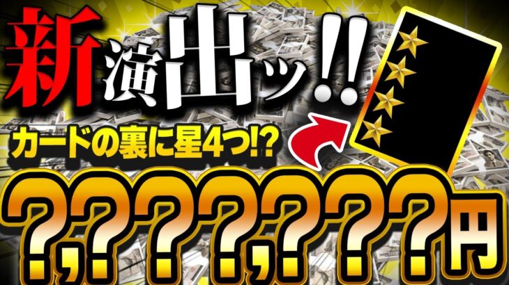 【遊戯王】新たな演出でいきなり神引き！？出だし最悪だったまたじろうが最後に引いたカードに驚愕！【開封】