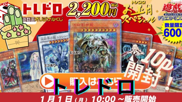 【遊戯王】新年一発目の開封は万物狙いで勝負！！