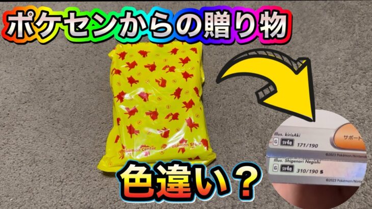 ポケモンセンサーで購入した拡張パックを開封したらだレアは出てくるのか❓#開封動画　#ポケモンカード #ポケカ #ポケモンセンター