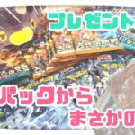 【プレゼント開封】ポケカバラパックから神引き連発✨️⁉️