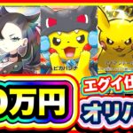 【ポケカ】数ヶ月前の高額オリパ開封したらエグい！！【オリパ開封】