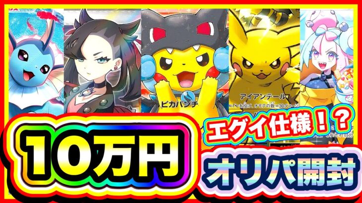 【ポケカ】数ヶ月前の高額オリパ開封したらエグい！！【オリパ開封】