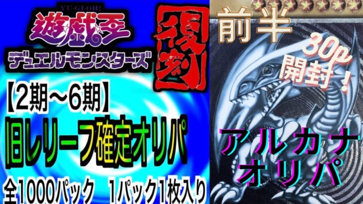 【遊戯王】豪華なおまけが付いてくる！！アルカナオリパのレリーフパック（前編）