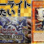 【#遊戯王】福袋に入ってた英語版サイバーストームアクセス開けたら予想外の結果に!?【#開封動画】