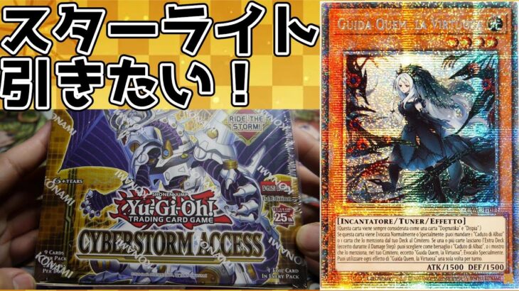 【#遊戯王】福袋に入ってた英語版サイバーストームアクセス開けたら予想外の結果に!?【#開封動画】