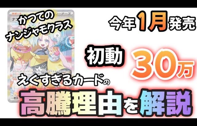 【#トレカ投資】ナンジャモ級！？ポケカ、ワンピカよりも投資向きなのか？高騰した理由と共に解説していきます。#ポケカ　#ポケモンカード　#ポケカ投資　#ワンピースカード　#ワンピカ