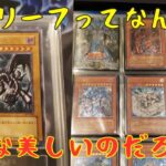 【遊戯王】お気に入り旧レリーフ・鑑定品コレクション大公開！！