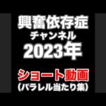 【ワンピースカード】２０２３年総集編！ショート動画パラレル当たり集！