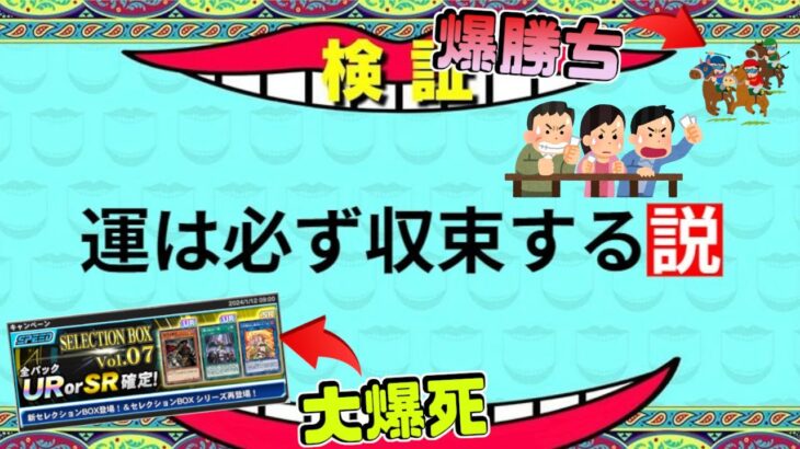 〖検証〗遊戯王のパック開封で大爆死すれば、ギャンブルで爆勝ちできる説