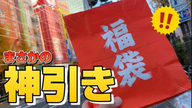 【神引き】ポケカ福袋開封でまさかのとんでもない引きをかましたぞｗｗｗ