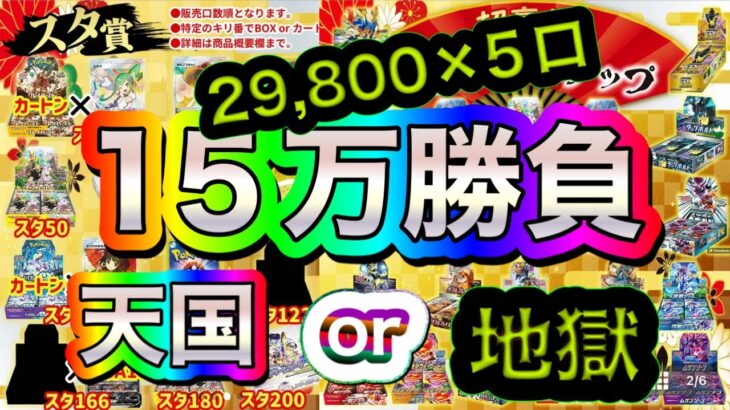 【人気アラスタオリパ開封】リベンジのつもりが、結果がわかりすぎて投げやり収録になるどうしようもないやつ！１５万円の価値を今一度思いしれ！＃ポケモン＃ポケカ＃オリパ＃開封動画