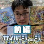 ポケカの新弾を最速開封していく！サイバージャッジ編【ポケカ】